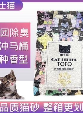 申士猫豆腐猫砂6l绿茶原味猫咪