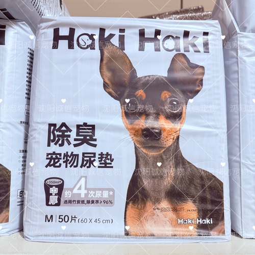 HakiHaki宠物尿垫猫狗竹炭吸水隔尿垫猫诱导厕所尿片中厚SML