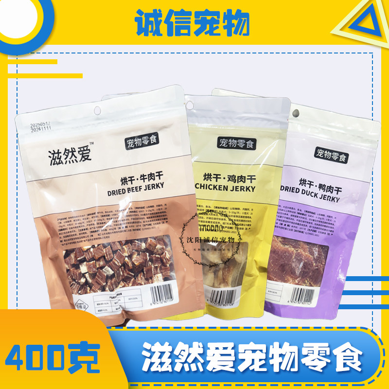 滋然爱宠物零食牛肉片鸡胗鸡肉丝牛肉干兔耳朵鸡肉粒狗狗零食拌饭