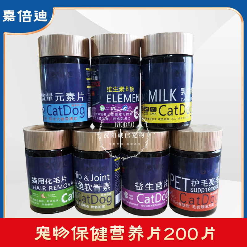 嘉倍迪鲨鱼软骨素200粒维生素B微量泪痕钙片益生菌护毛犬猫通用款