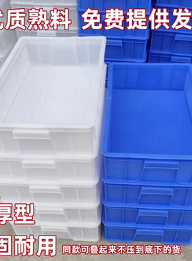 加厚周转箱熟料塑料箱长方形养龟箱面包框特厚白色箱子胶箱包邮