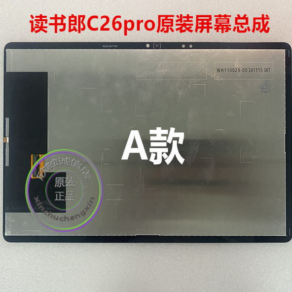 读书郎C26/C26PRO屏幕总成