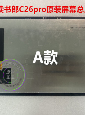 适用于读书郎C26/C26PRO屏幕总成RBC24317/8内外屏一体屏维修换屏