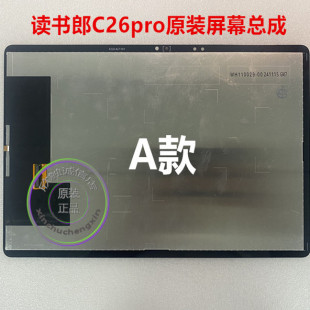 读书郎C26/C26PRO屏幕总成RBC24317/8内外屏一体屏维修换屏