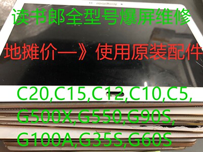 读书郎适用维修外屏学习机