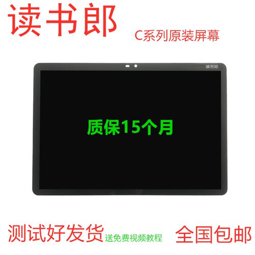 读书郎触摸屏售后无忧