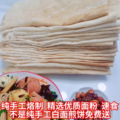 山东煎饼纯手工杂粮白面煎饼礼盒