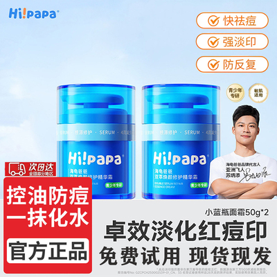 海龟爸爸祛痘霜小蓝瓶青少年抗痘精华霜保湿控油修复舒缓护肤面霜