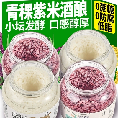 青稞紫米酒醪糟甜酒月子白糯米酒