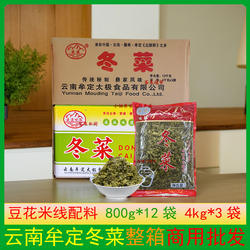 云南酸腌菜云滇冬菜盐水渍菜商用豆花米线梅菜扣肉千张肉配料腌菜