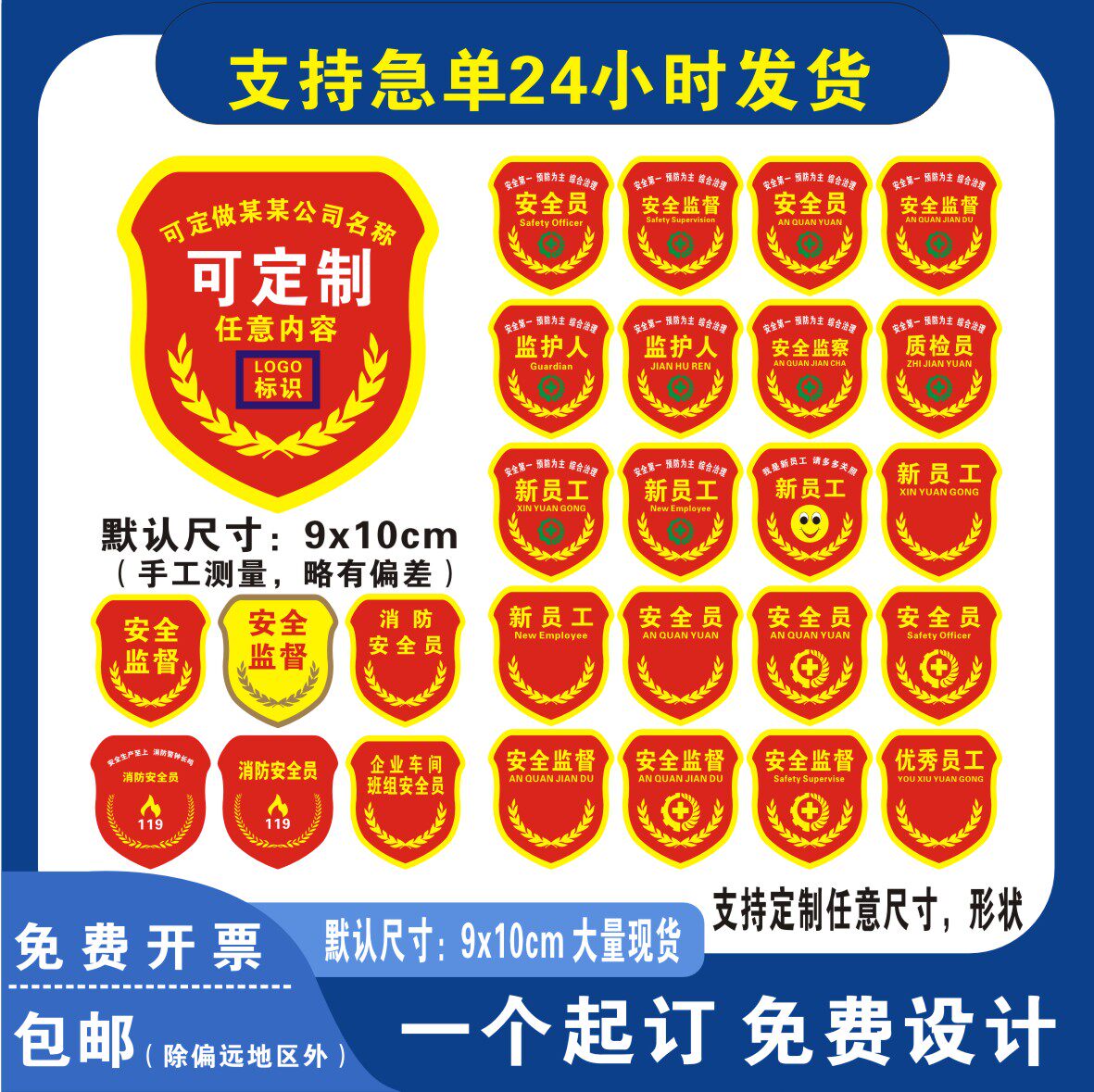 安全员新员工安全监督臂章定订制图片