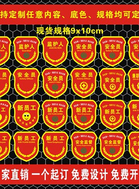 新员工臂章袖章安全员监护人检验员袖标订制班组长巡检员IPQC定制