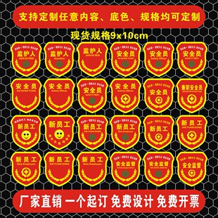 新员工臂章袖章安全员监护人检验员袖标订制班组长巡检员IPQC定制