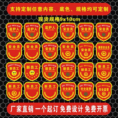 新员工班长检验员组长定制做臂章