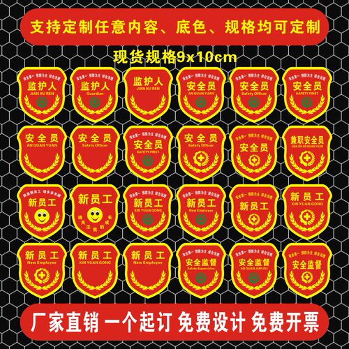 新员工班长检验员组长定制做臂章