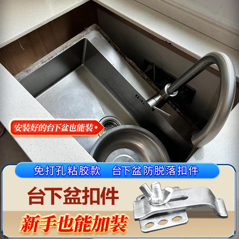 不锈钢台下盆固定扣件安装配件