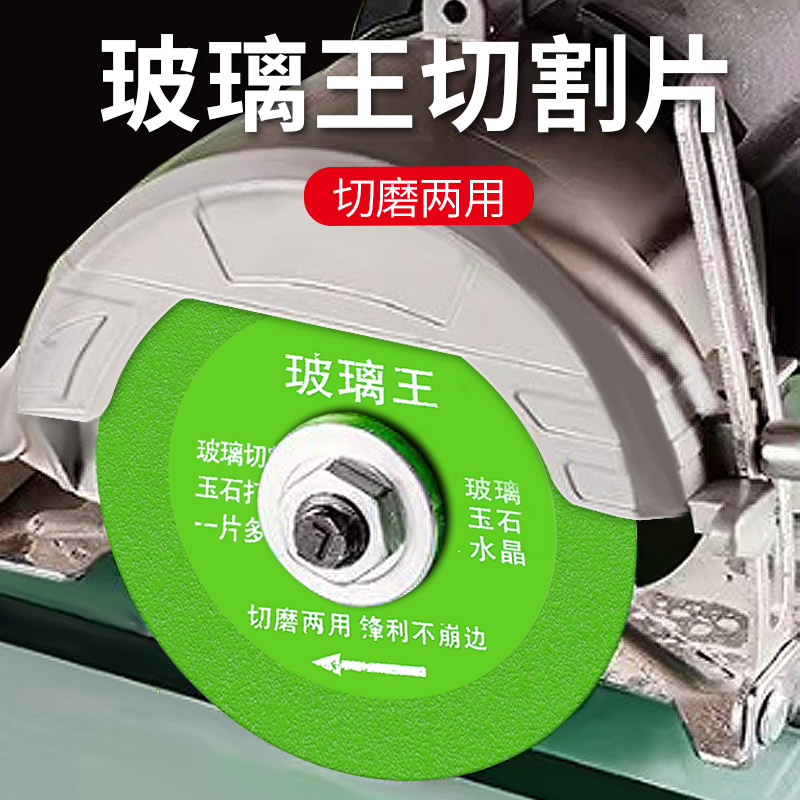 玻璃王专用切割片磨片修边神器