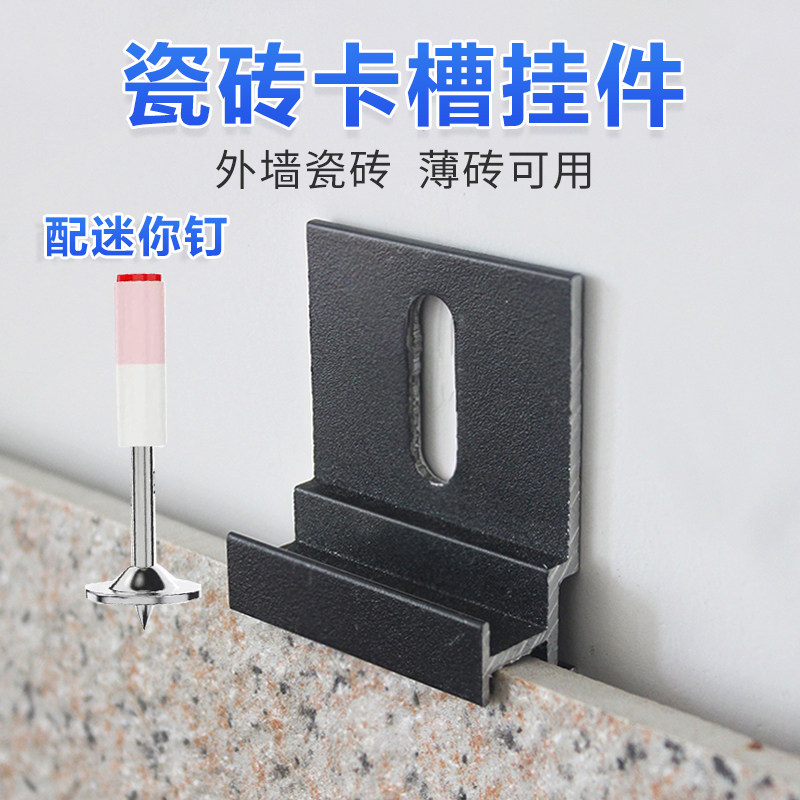 外墙瓷砖挂件固定卡扣湿贴挂墙防脱落固定配件干挂型凹卡槽铝扣件,五金/工具,组合件和连接副,淘宝优惠券,粉丝福利购,淘宝优惠卷