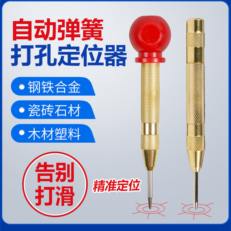 自动中心冲定位器打孔钻孔定点器