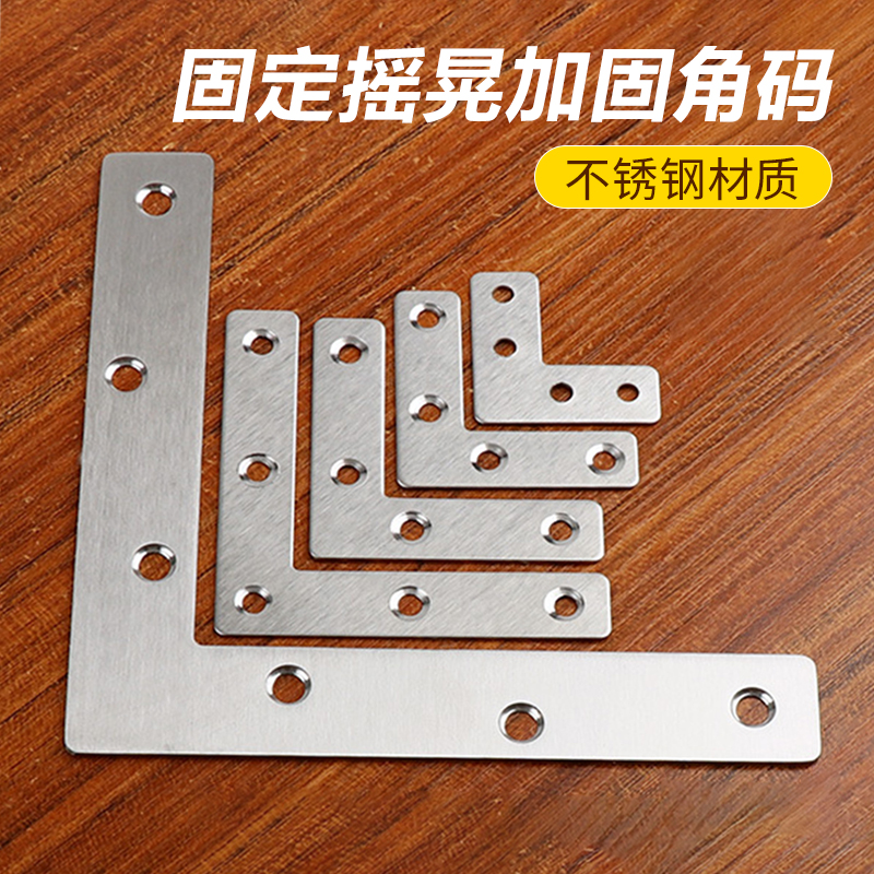 不锈钢角码拐角加固件LT型连接件