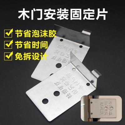 木门安装固定片装门套连接固定器