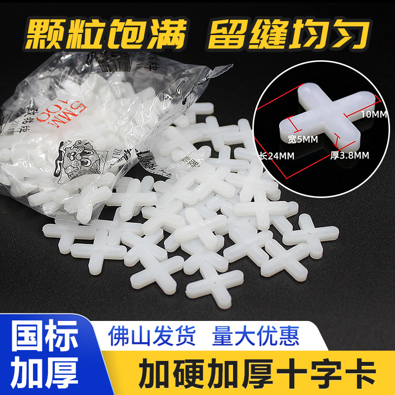 国标加硬加长瓷砖十字卡贴砖缝卡图片