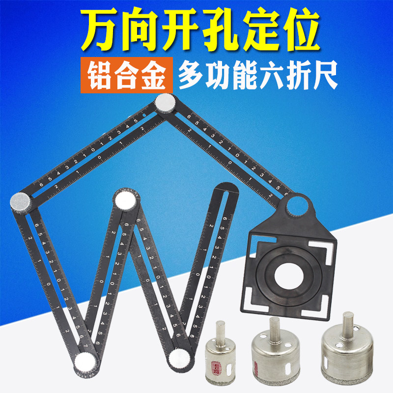 瓷砖开孔六折尺万向测量定位器多功能铺贴砖异形玻璃打孔折叠角尺