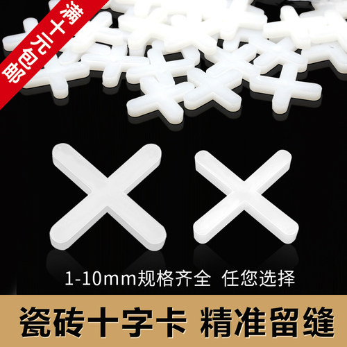 瓷砖十字架卡子塑料胶粒调平缝卡