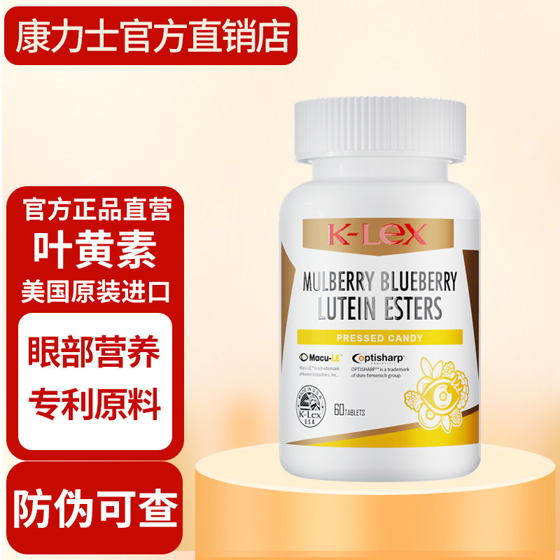 康力士蓝莓叶黄素片美国原装进口图片