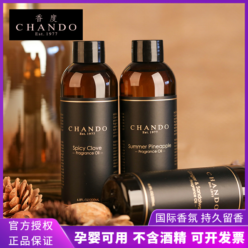 Chando香度香薰补充液家居室内持久淡香无火香薰瓶200ML家用香水