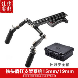 Tilta 铁头肩扛支架 手持肩架系统15mm/19MM燕尾滑板FS7电影机肩托 摄影机肩架