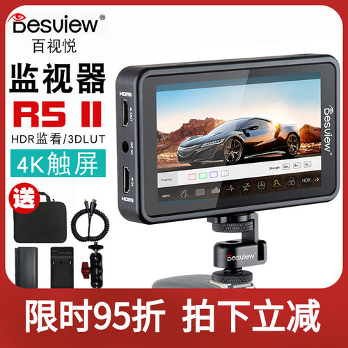 百视悦R5II 全波形800nit亮度5.5寸摄影监视器4K相机高清摄像全触屏3DLUT单反监视器