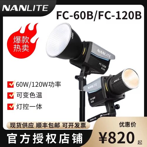 南光双色温影视聚光灯