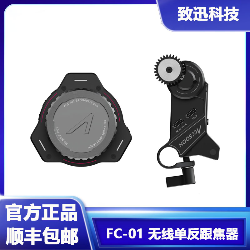 Accsoon致迅FC-01无线跳频跟焦器系统可有线连接100米控制距离高性价比高么？