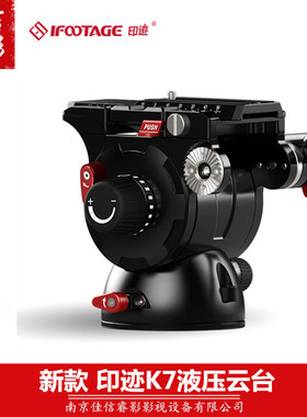 印迹iFootage K7液压云台 可调阻尼观鸟单反照相脚架婚庆摄像影视