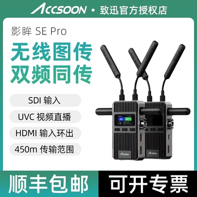accsoon致迅影眸SE Pro 相机直播4K无线双频图传设备450m HDMI/SDI无线采集卡APP实时监看一拖四