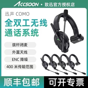 ACCSOON致迅科技迅声COMO可降噪无线导播三方通话耳机全双工头戴式 通话系统内通对讲机影视拍摄赛事导演通讯