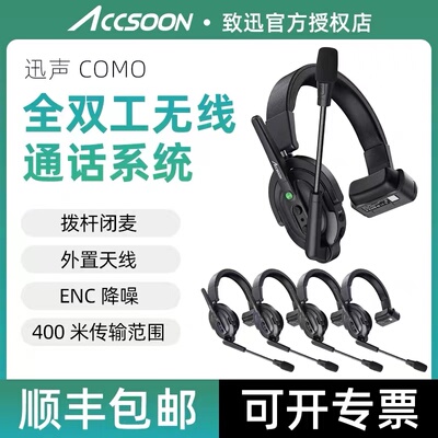 致迅ACCSOON无线导播三方通话