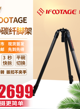 印迹Ifootage羚羊TC9碳纤支架快拆拍鸟摄像脚架K7云台三脚架套装