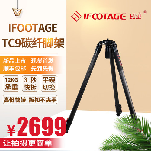 印迹ifootage支架k7云台三脚架