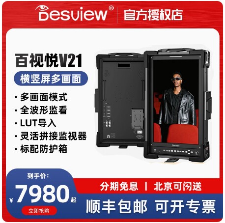 desview百视悦竖屏导演监视器