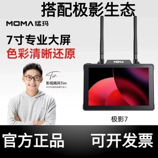 猛玛图传监视器极影7直播图传4k高清收发一体屏幕导演影视监视器无线图传监视器外接显示屏7寸猛犸