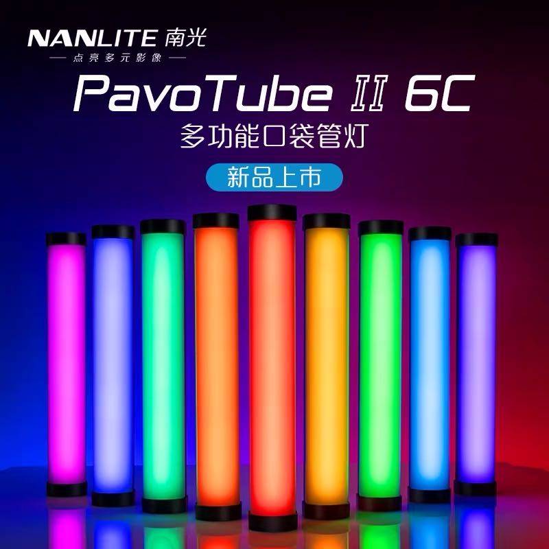 nanlite南光6C魔光管灯柔光rgb棒灯便携led补光灯手持视频补光摄影光绘棒冰灯RGB多彩全彩直播氛围南冠打光灯