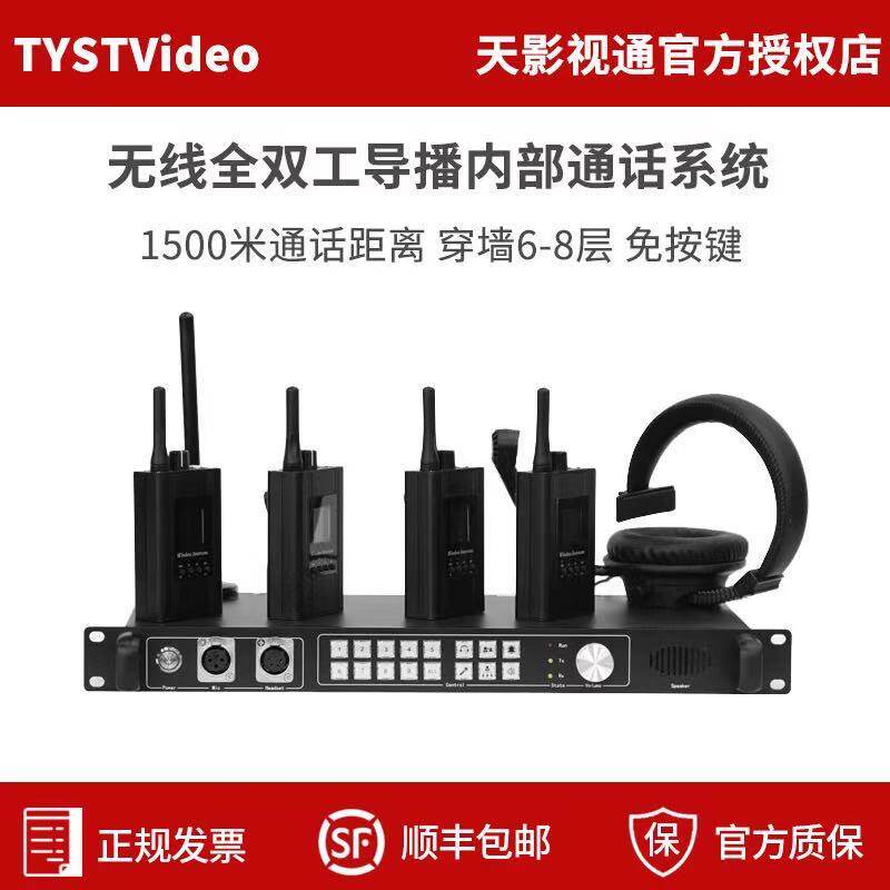 天影视通TY-910ST四路全双工无线内部导播通话系统切换台Tally高性价比高么？