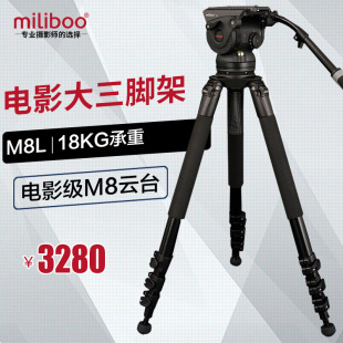 M8L电影级专业大摄像机三脚架液压调挡阻尼云台承重18kg miliboo