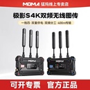 MOMA猛玛极影S无线图传4K传输设备相机手机实时监看直播 新品