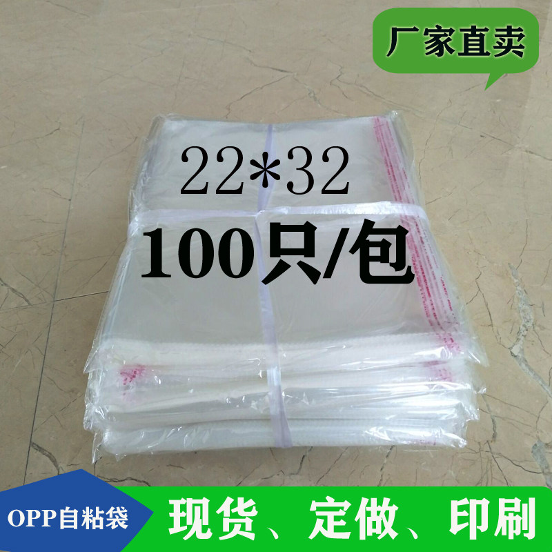 OPP袋服装包装自粘袋书本杂志透明塑料自封口袋厂家批发22X32cm