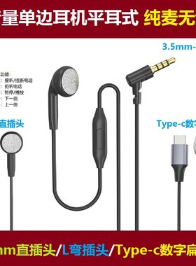 定制大音量Type-c数字单边耳机纯麦无调音适用安卓苹果15华为手机