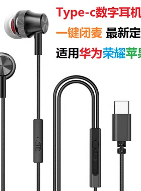 Type-c数字耳机可关闭麦克风适用华为P70/Nova14/Mate X6/60pro等