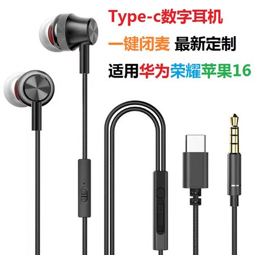Type-c数字耳机可关闭麦克风适用华为P70/Nova14/Mate X6/60pro等